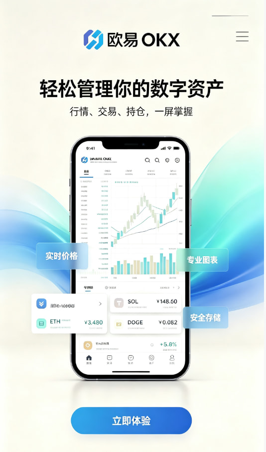 欧交易所APP官方网站注册开户步骤